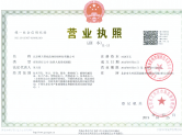 營(yíng)業(yè)執(zhí)照